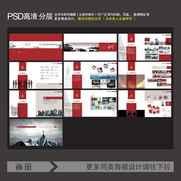 解鎖創(chuàng)意靈感 高清PSD模板與企業(yè)畫冊(cè)設(shè)計(jì)素材全攻略